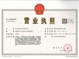 營業(yè)執(zhí)照